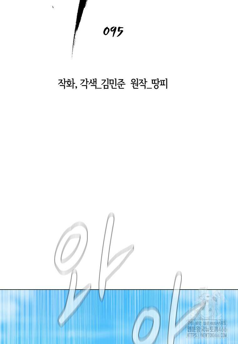 나 홀로 무공 95화 7
