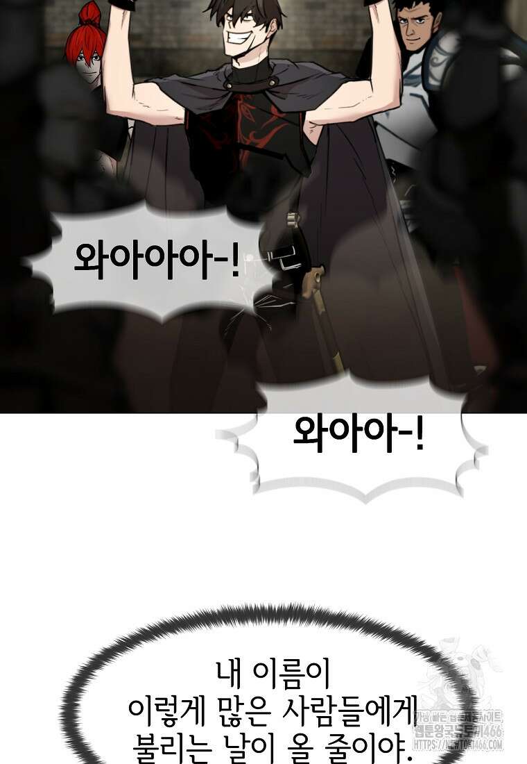 나 홀로 무공 95화 10