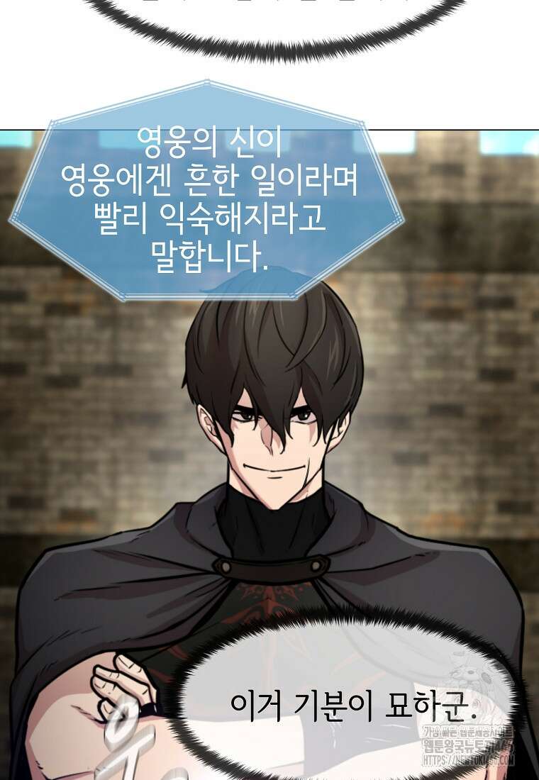 나 홀로 무공 95화 11