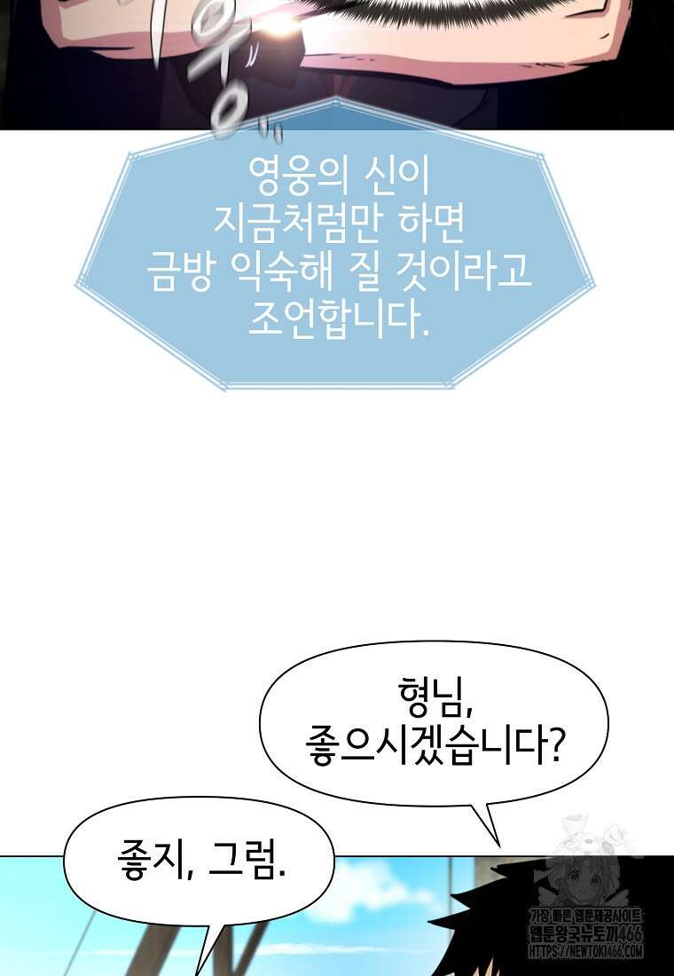 나 홀로 무공 95화 12
