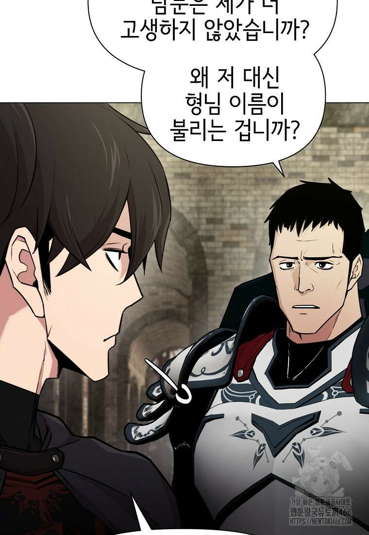 나 홀로 무공 95화 14