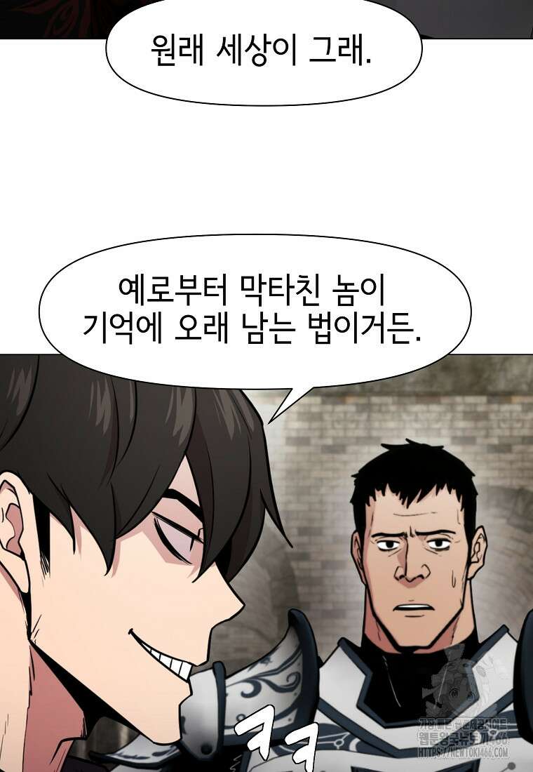 나 홀로 무공 95화 15