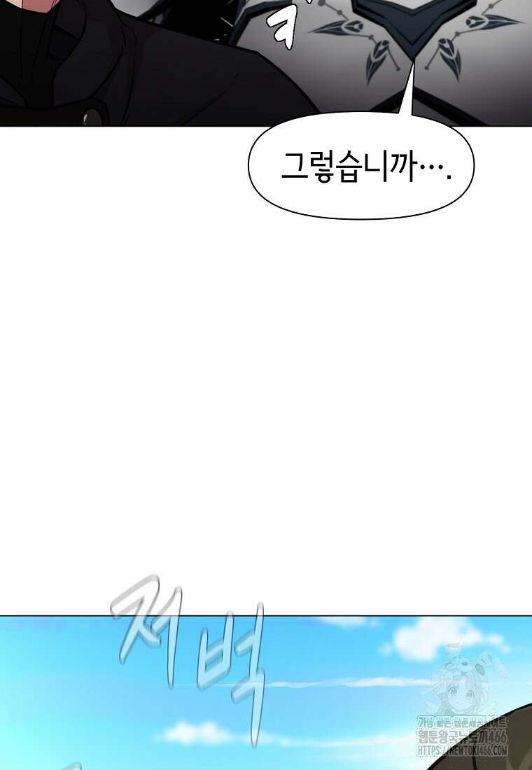 나 홀로 무공 95화 16
