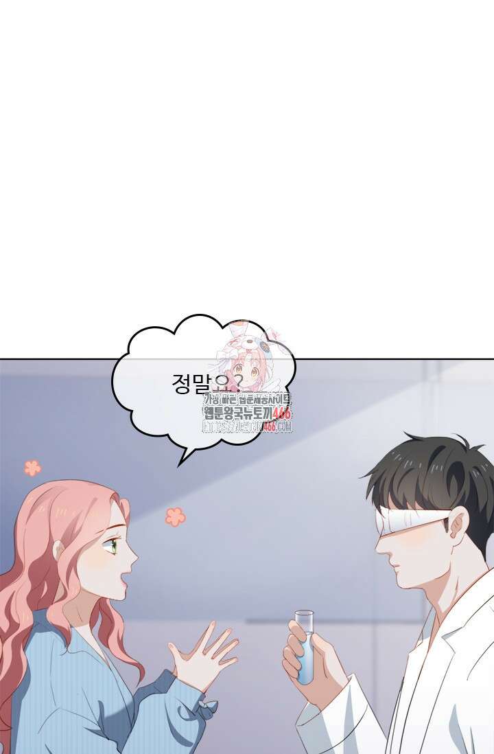 그녀의 이중생활(카카오) 96화 1