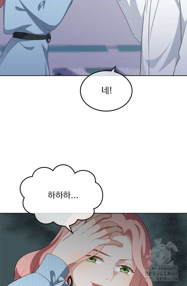 그녀의 이중생활(카카오) 96화 2