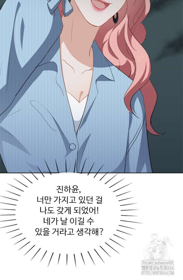 그녀의 이중생활(카카오) 96화 3