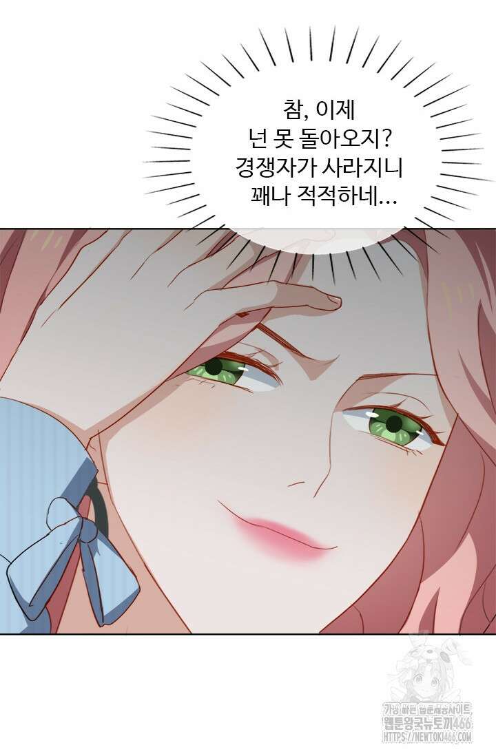그녀의 이중생활(카카오) 96화 4