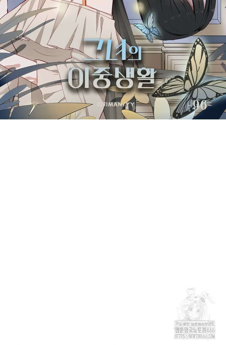 그녀의 이중생활(카카오) 96화 6