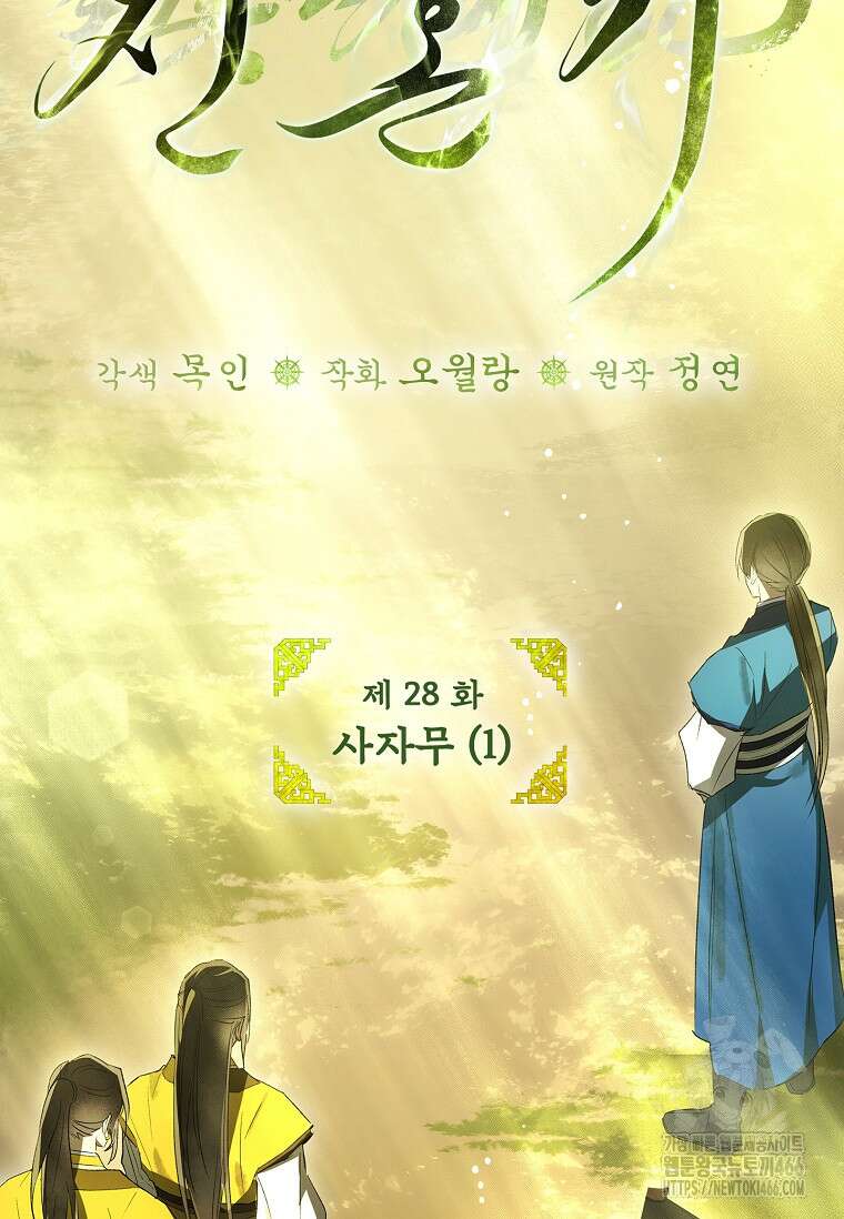 진혼기 28화 15
