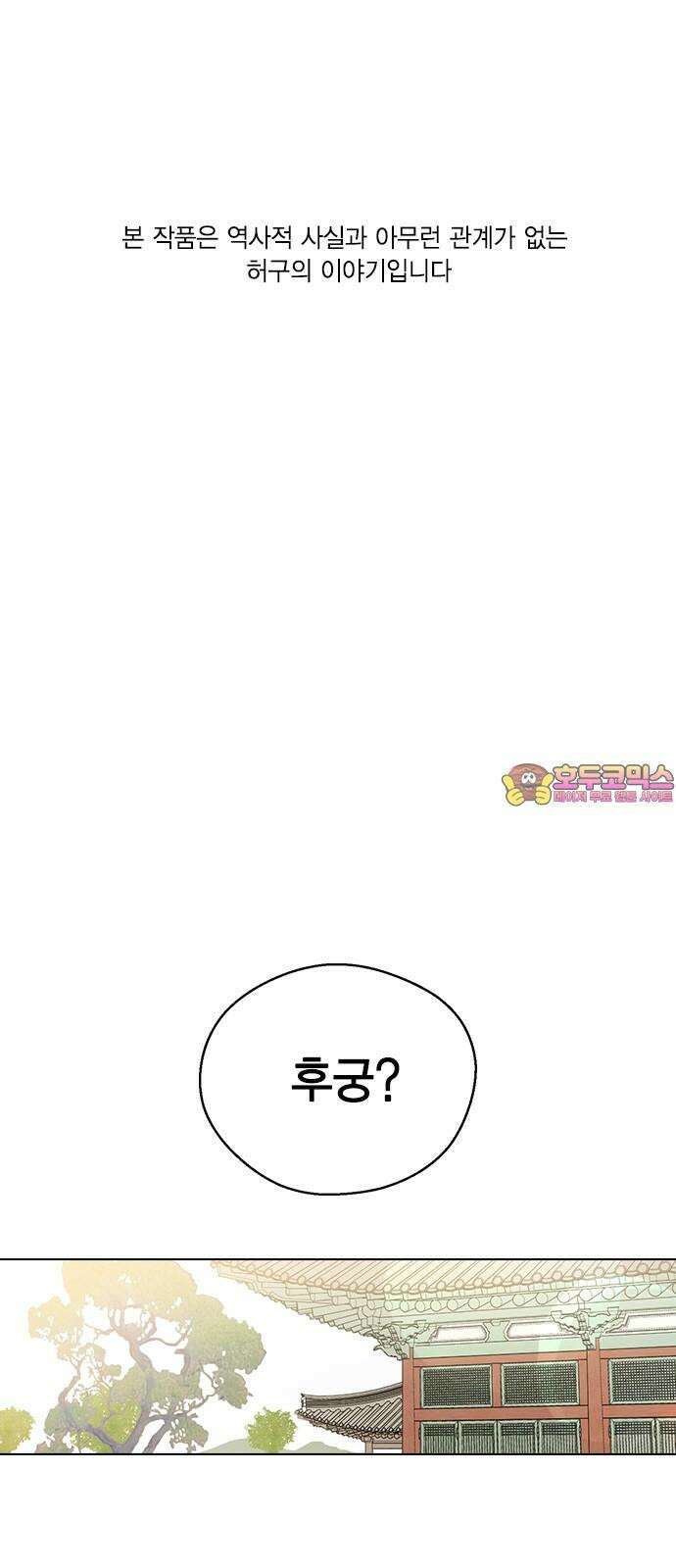 전생연분 130화 전하가 싫습니다 1