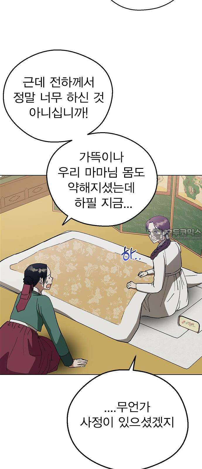 전생연분 130화 전하가 싫습니다 3
