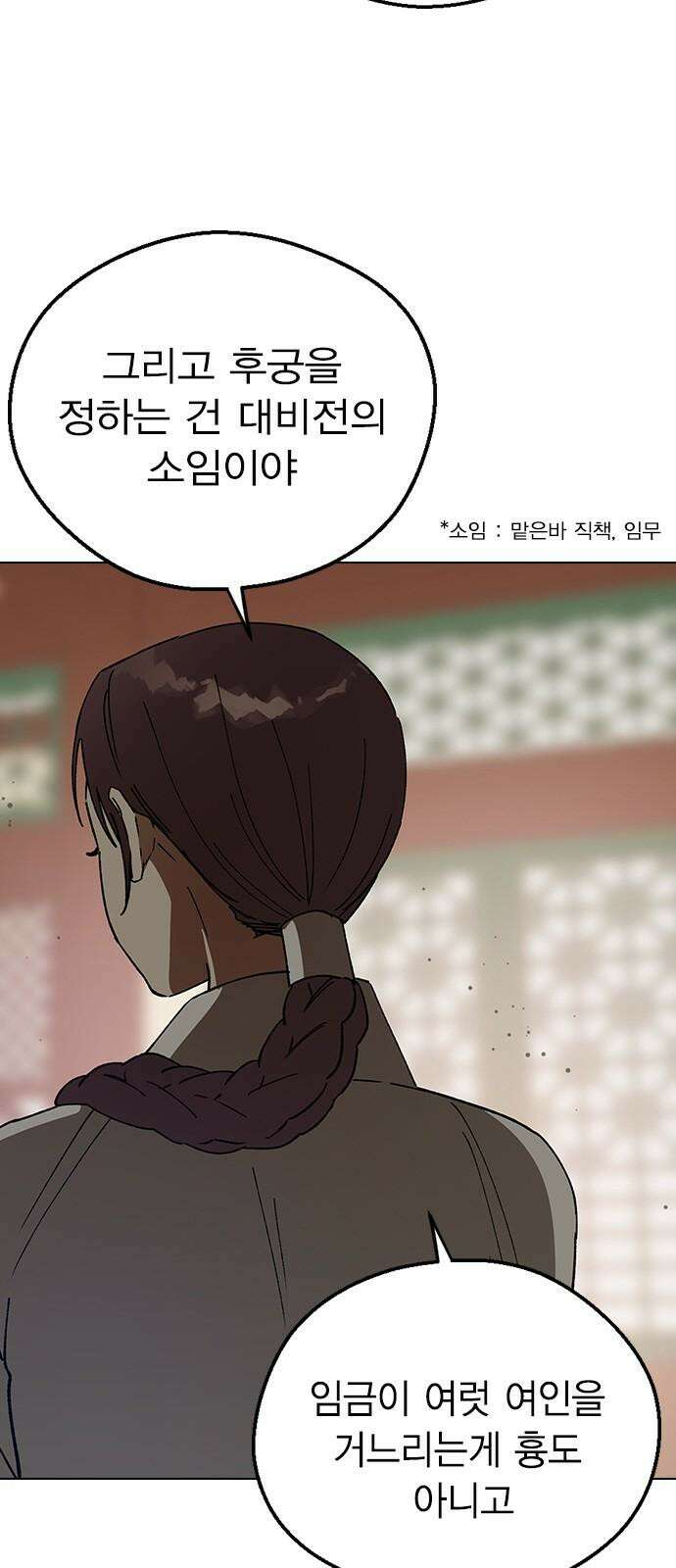 전생연분 130화 전하가 싫습니다 4