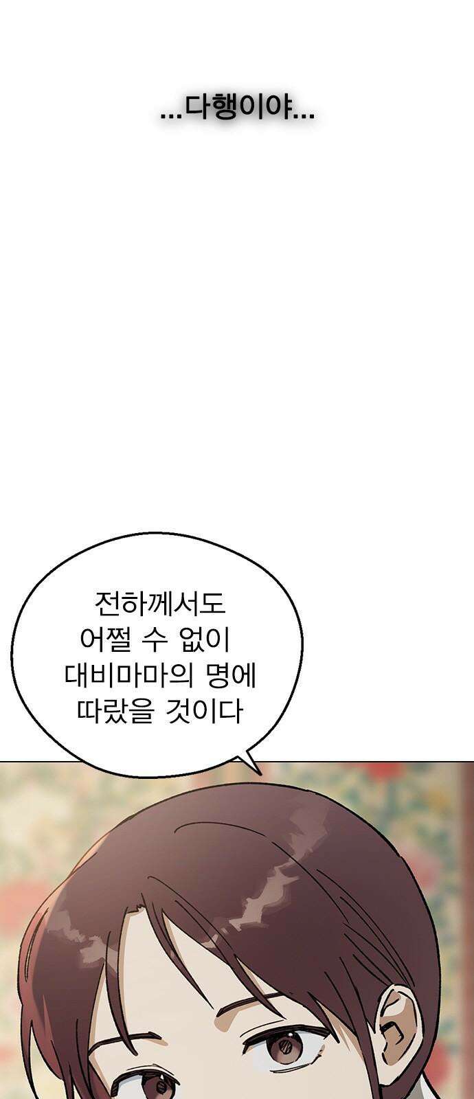 전생연분 130화 전하가 싫습니다 8