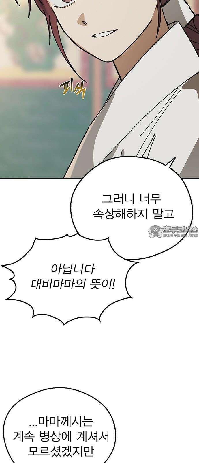 전생연분 130화 전하가 싫습니다 9