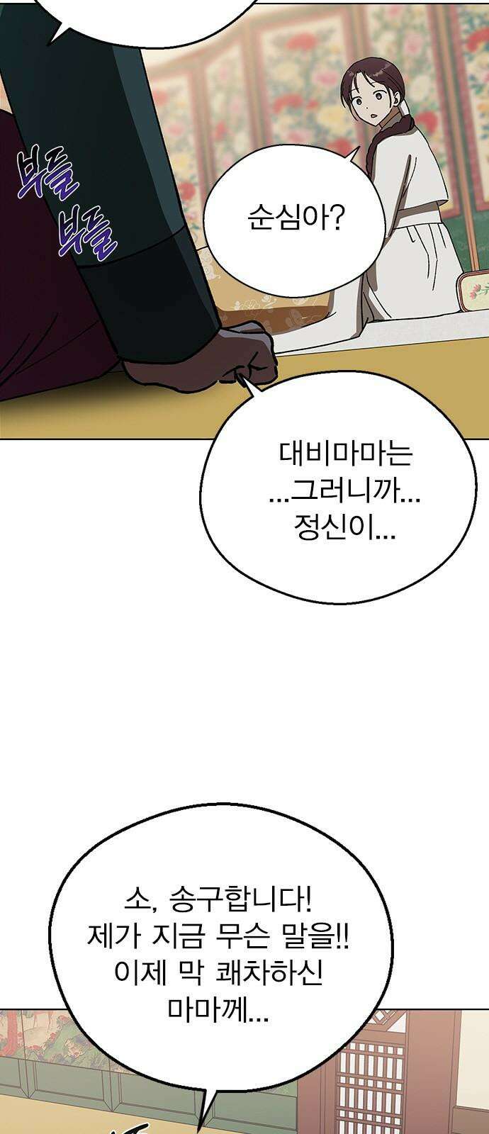 전생연분 130화 전하가 싫습니다 10