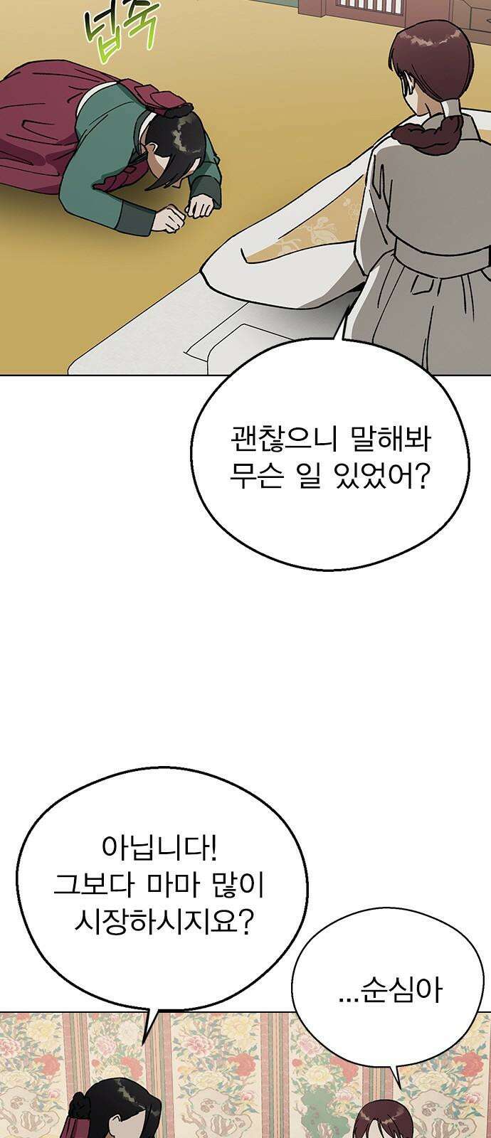 전생연분 130화 전하가 싫습니다 11