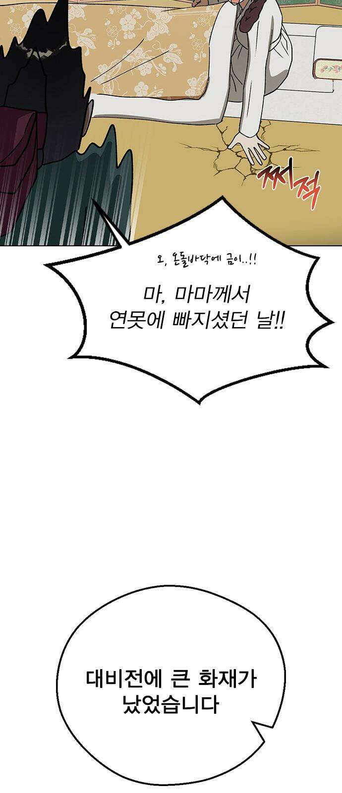 전생연분 130화 전하가 싫습니다 14