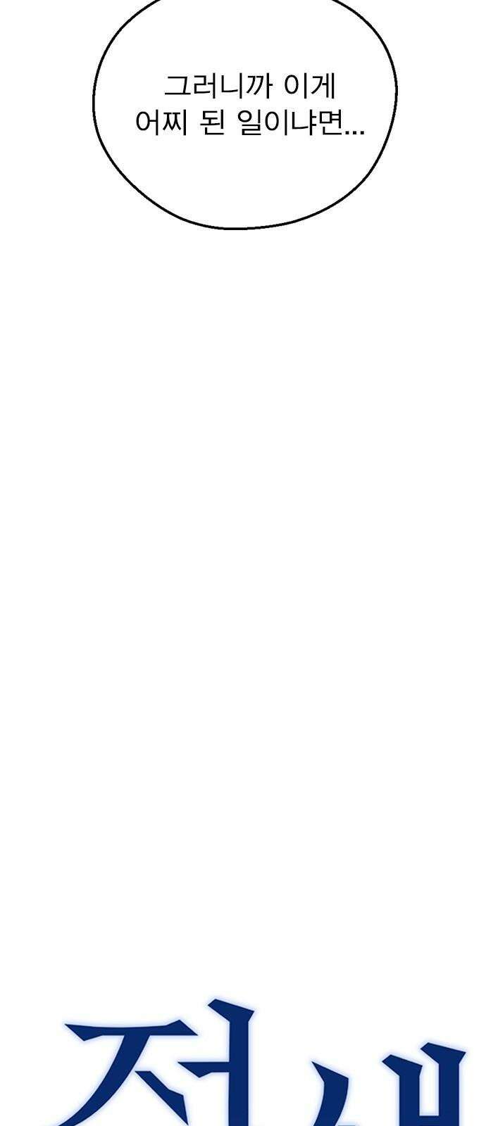 전생연분 130화 전하가 싫습니다 17