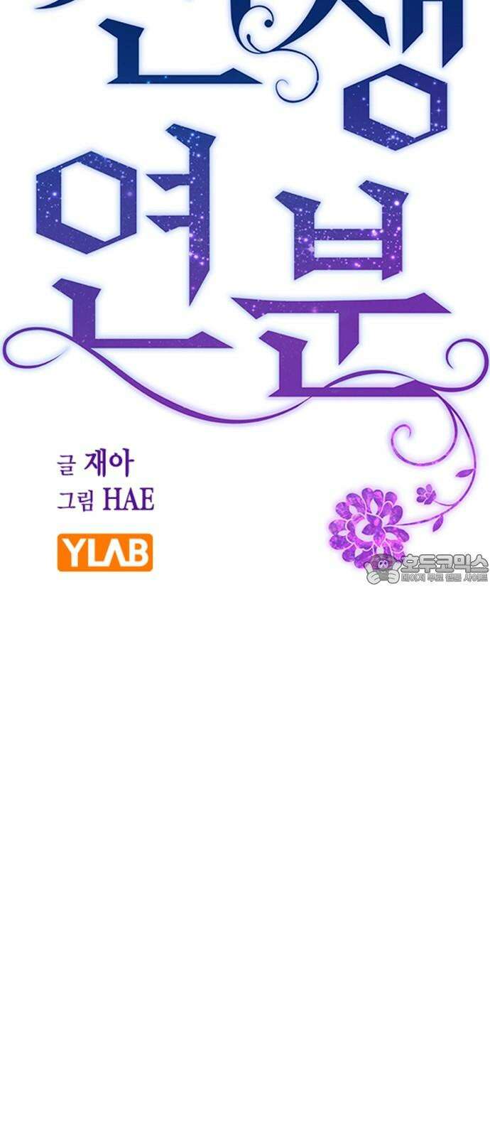 전생연분 130화 전하가 싫습니다 18