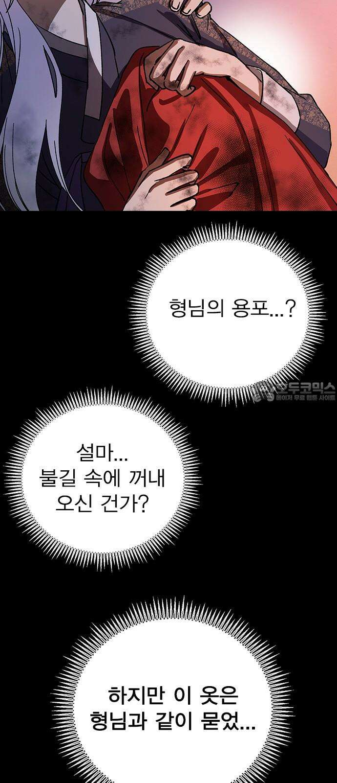 전생연분 130화 전하가 싫습니다 27