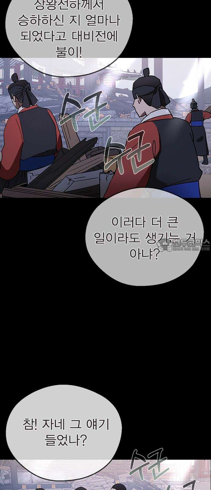 전생연분 130화 전하가 싫습니다 33