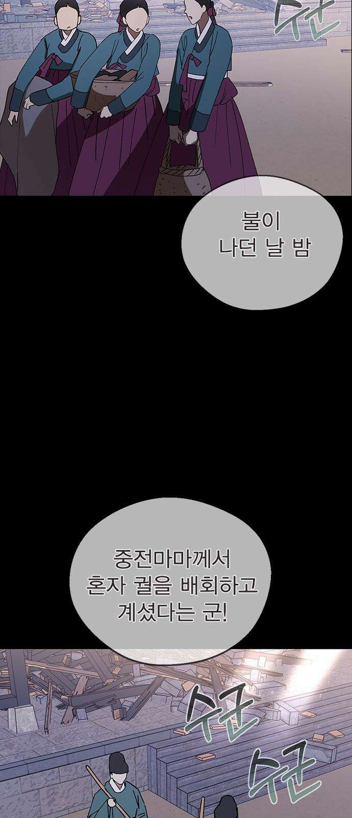 전생연분 130화 전하가 싫습니다 34