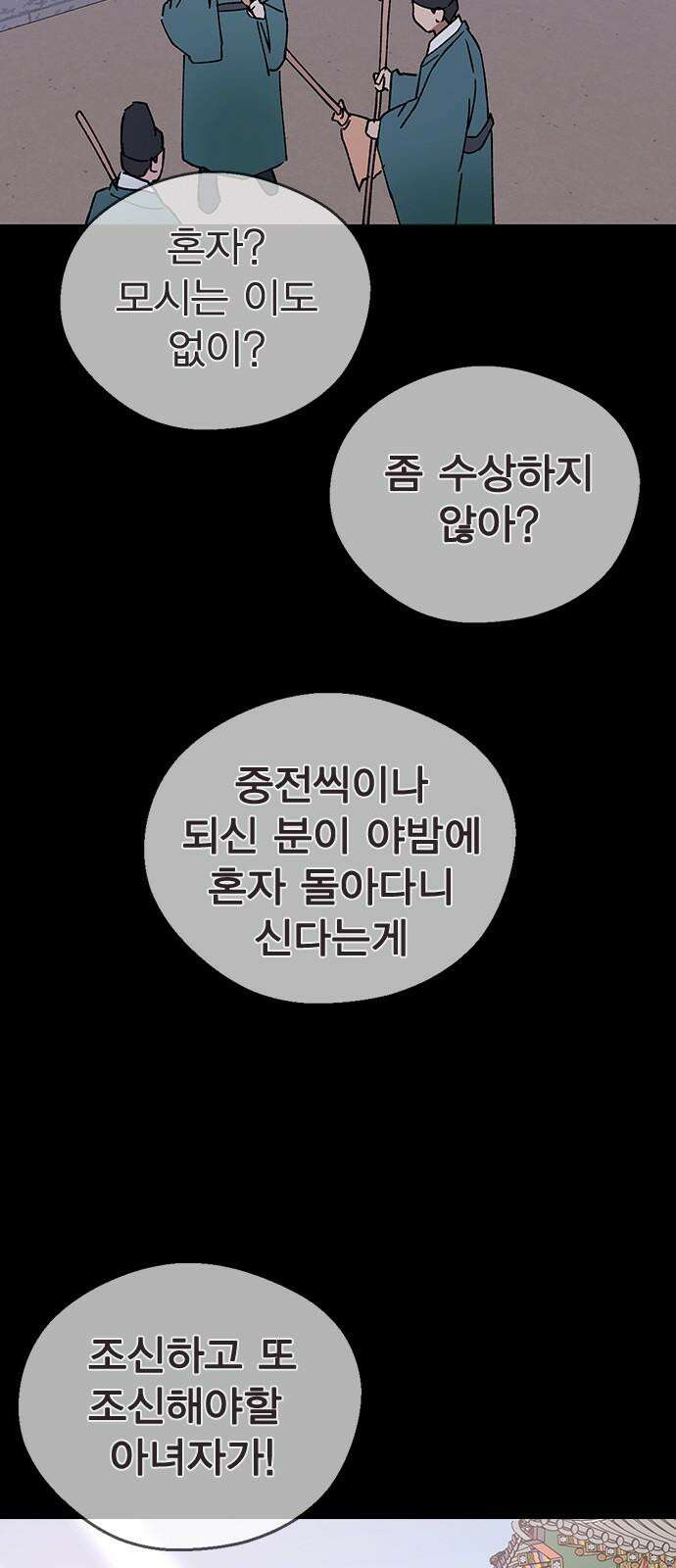 전생연분 130화 전하가 싫습니다 35