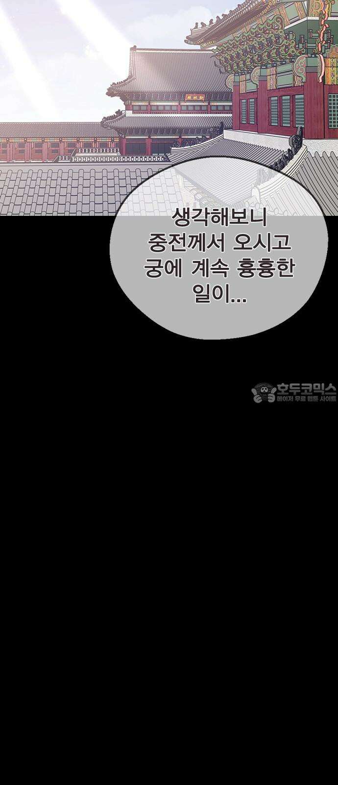 전생연분 130화 전하가 싫습니다 36