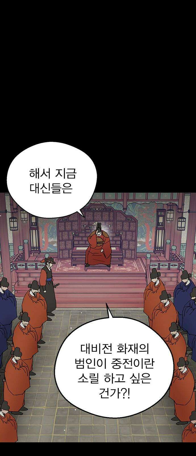 전생연분 130화 전하가 싫습니다 38
