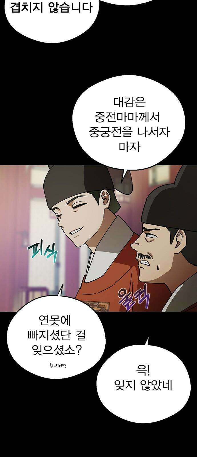 전생연분 130화 전하가 싫습니다 40