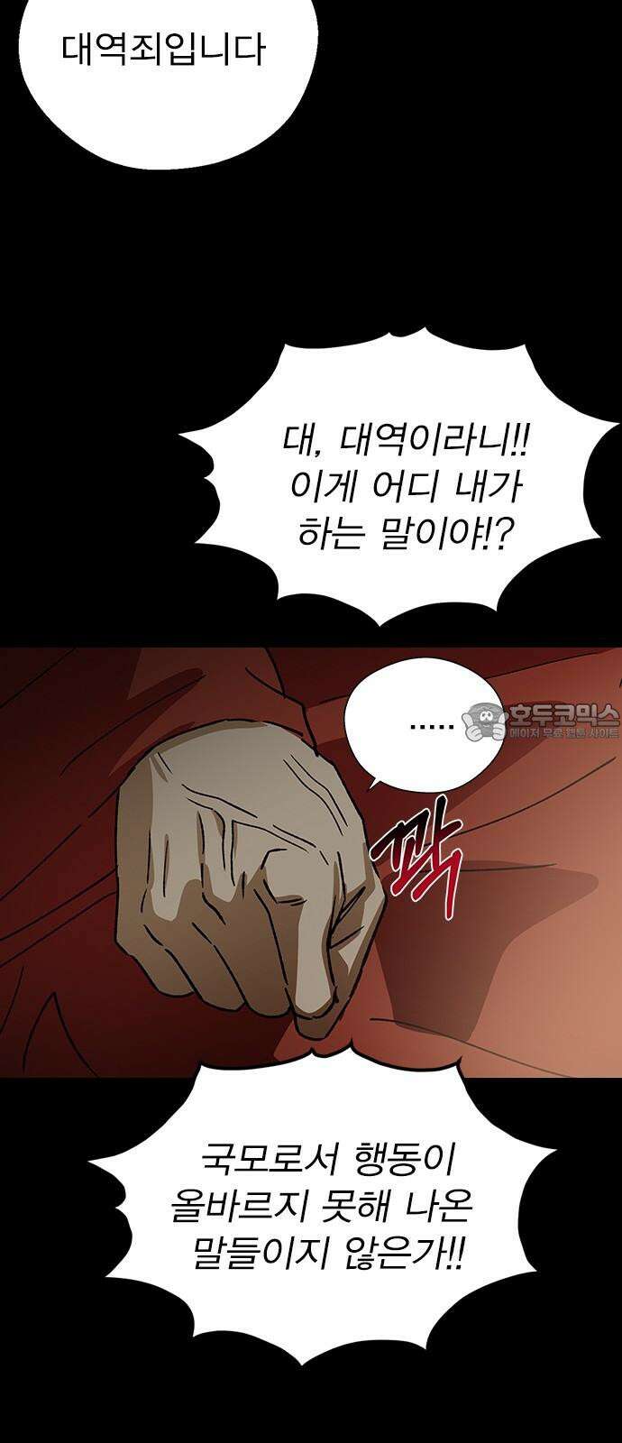 전생연분 130화 전하가 싫습니다 42