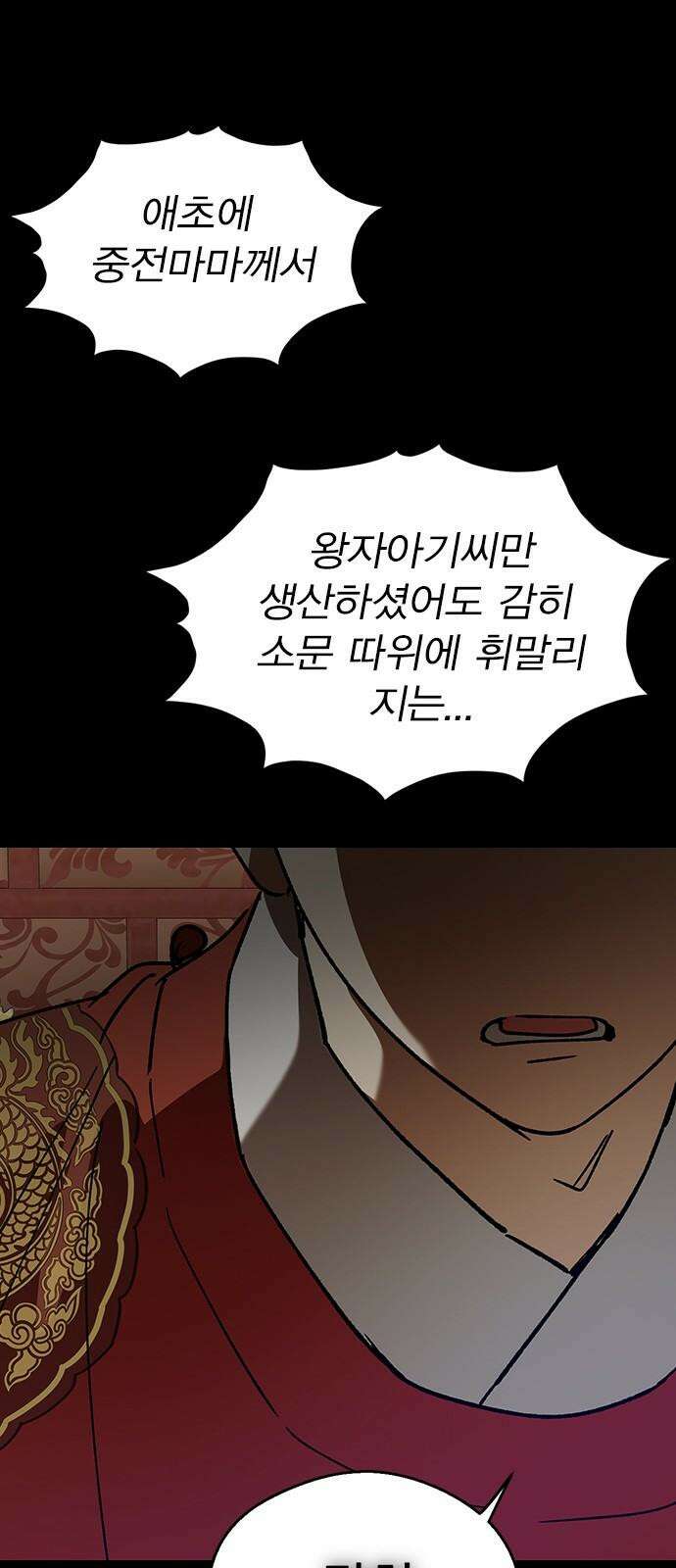 전생연분 130화 전하가 싫습니다 43