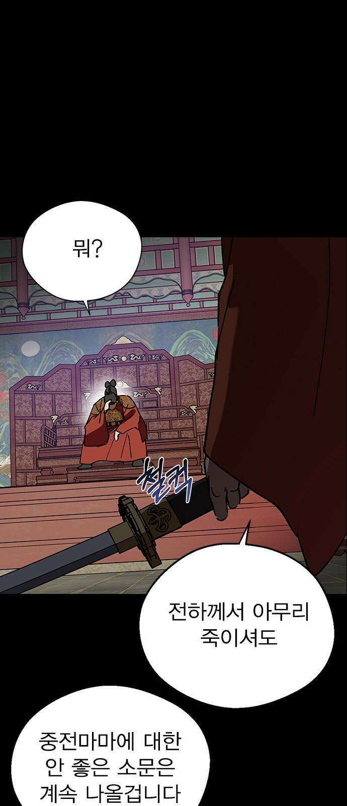 전생연분 130화 전하가 싫습니다 52