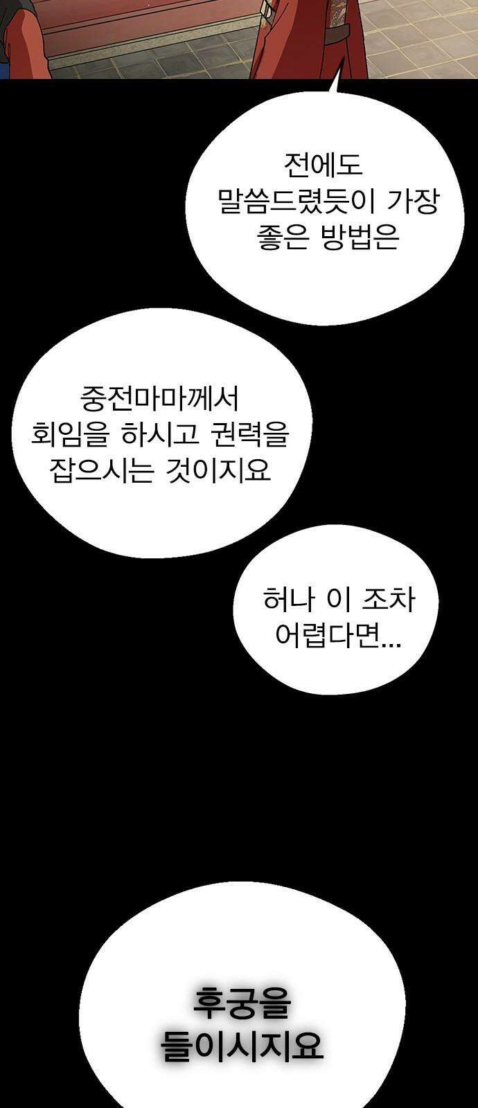전생연분 130화 전하가 싫습니다 55