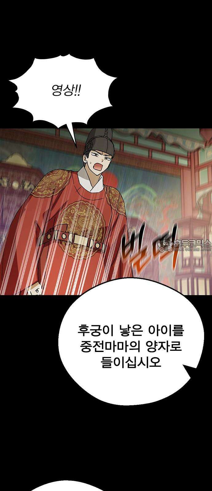 전생연분 130화 전하가 싫습니다 57