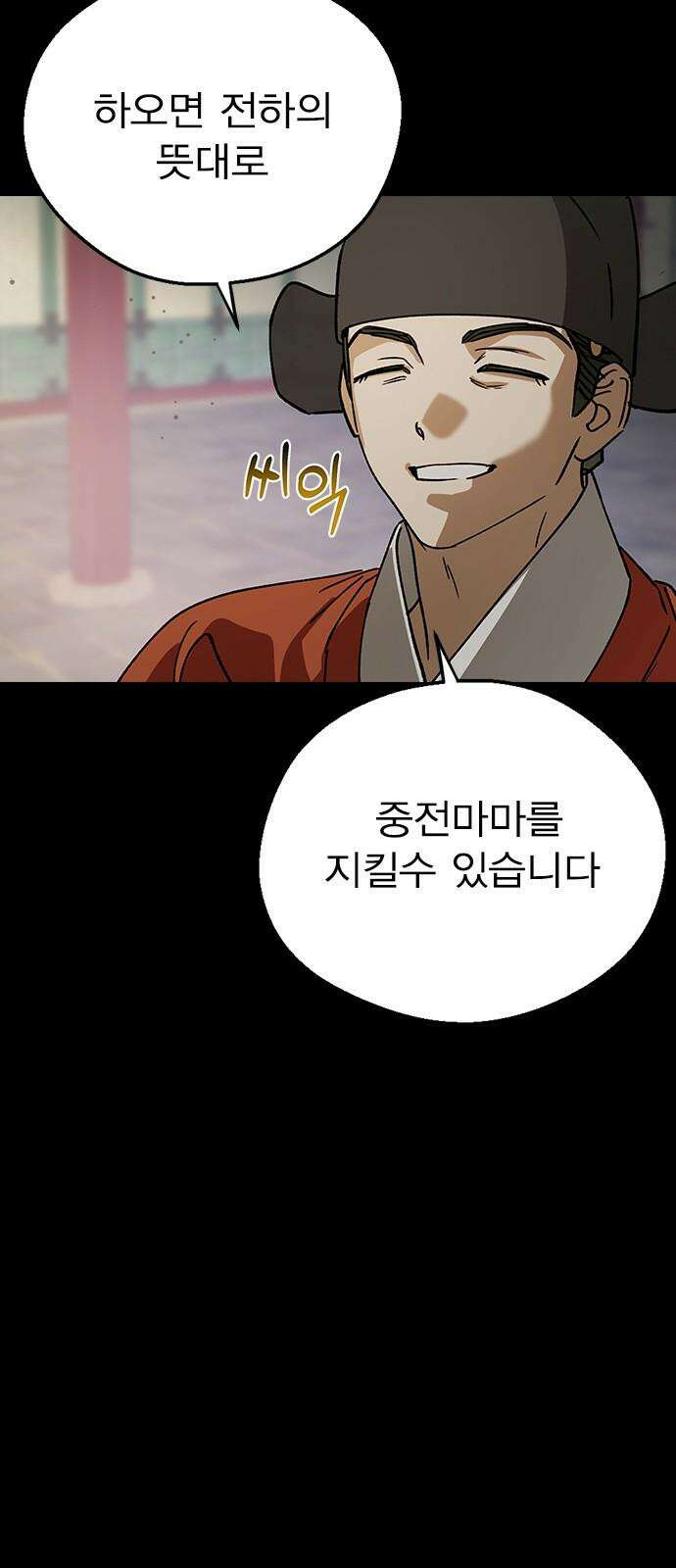 전생연분 130화 전하가 싫습니다 58