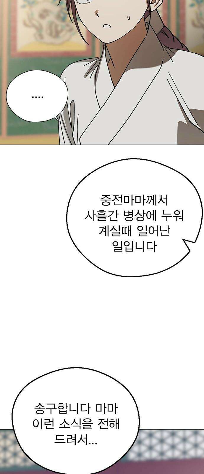 전생연분 130화 전하가 싫습니다 61