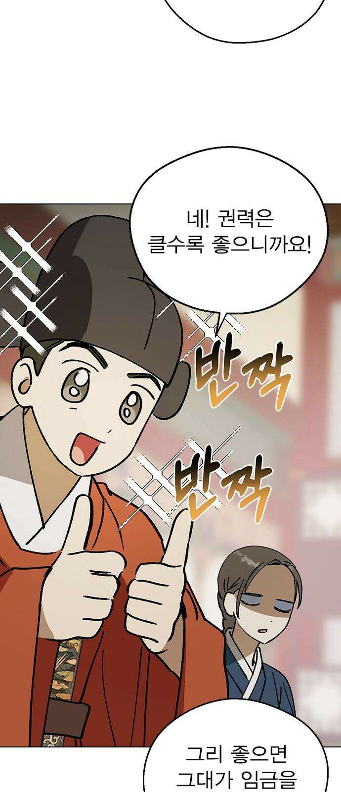 전생연분 130화 전하가 싫습니다 76