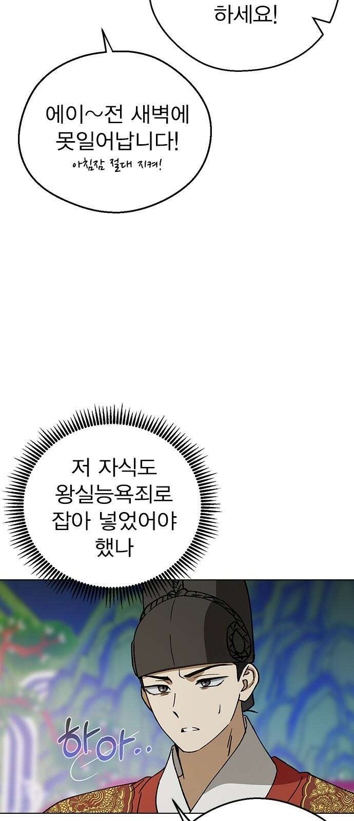 전생연분 130화 전하가 싫습니다 77
