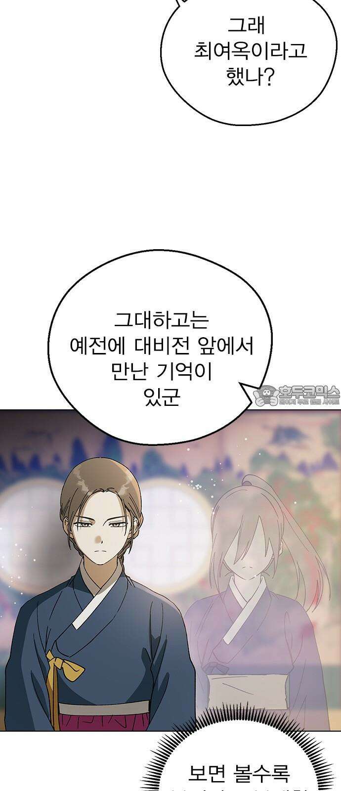 전생연분 130화 전하가 싫습니다 78