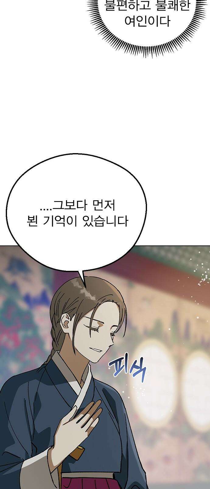 전생연분 130화 전하가 싫습니다 79