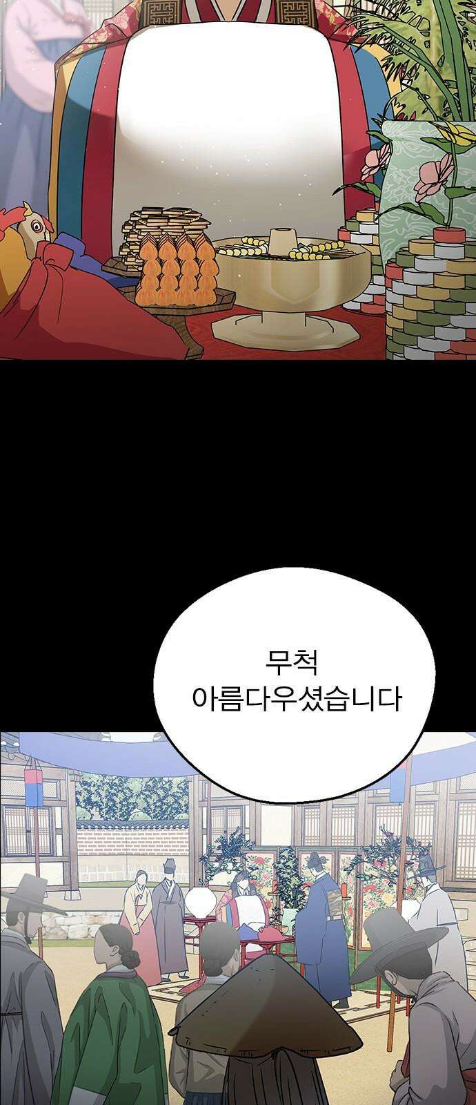 전생연분 130화 전하가 싫습니다 83