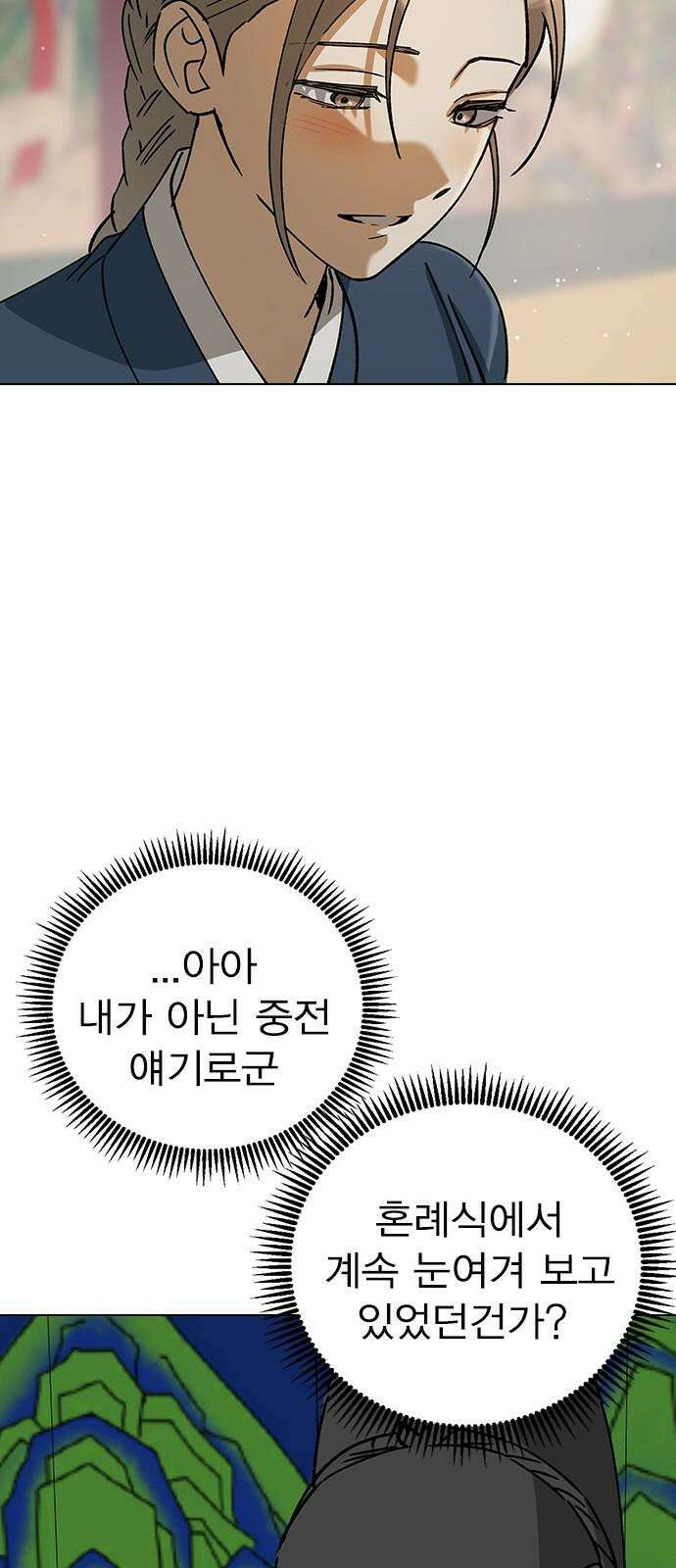 전생연분 130화 전하가 싫습니다 85