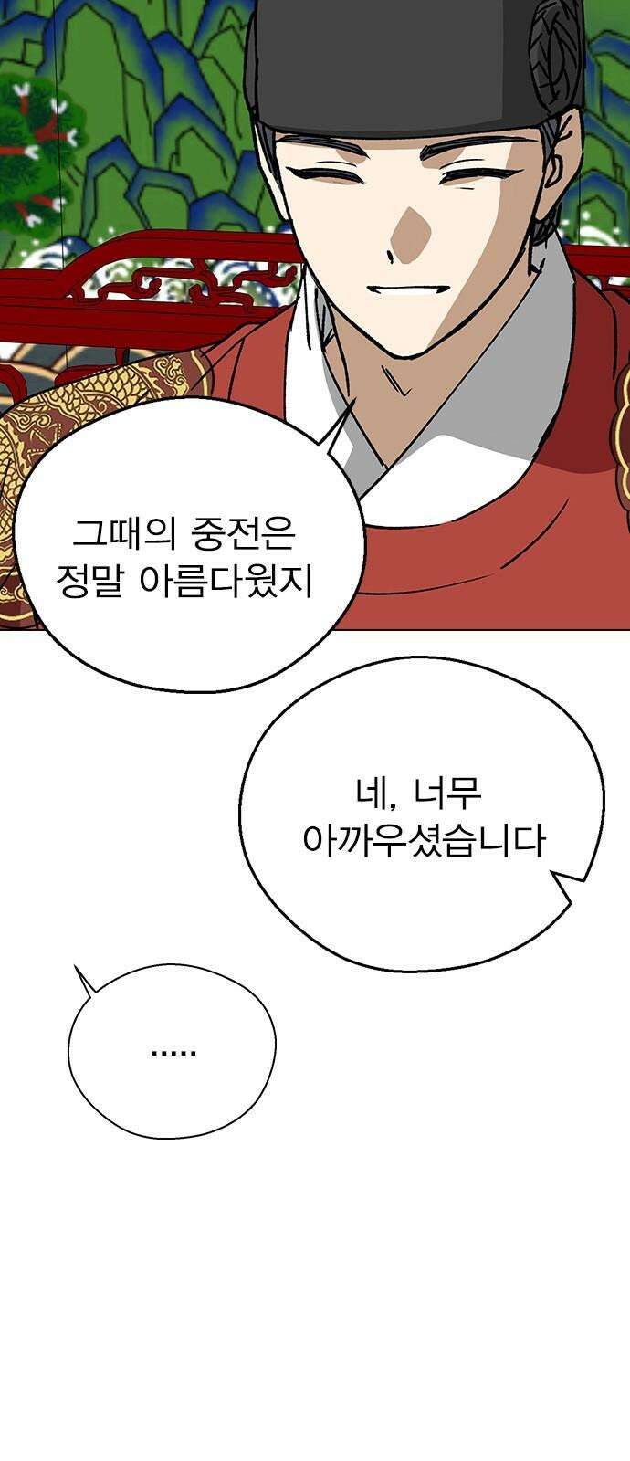 전생연분 130화 전하가 싫습니다 86
