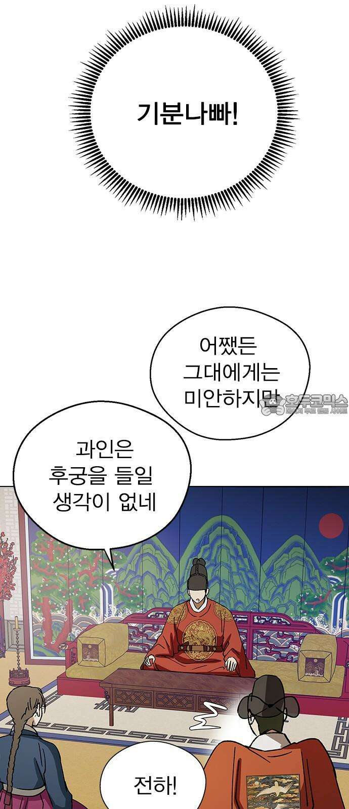 전생연분 130화 전하가 싫습니다 87
