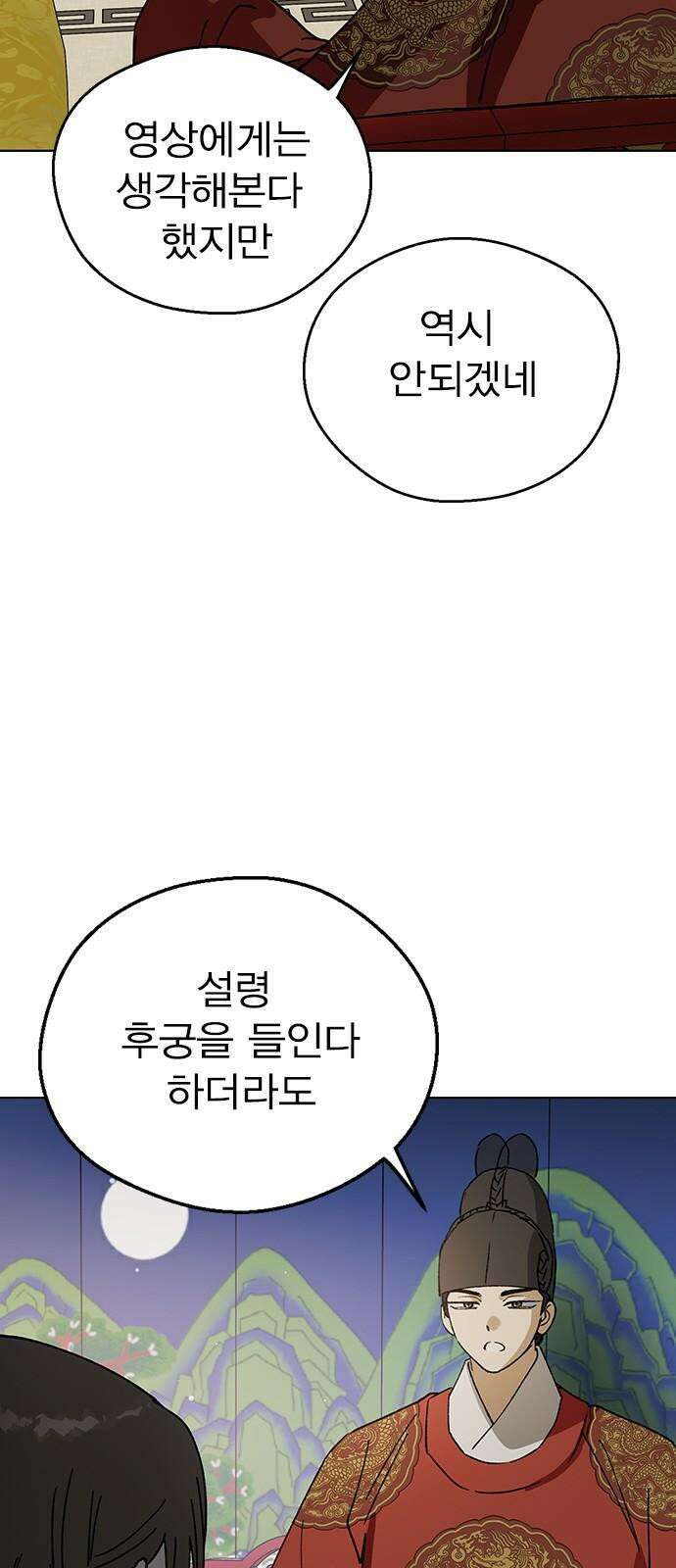 전생연분 130화 전하가 싫습니다 89
