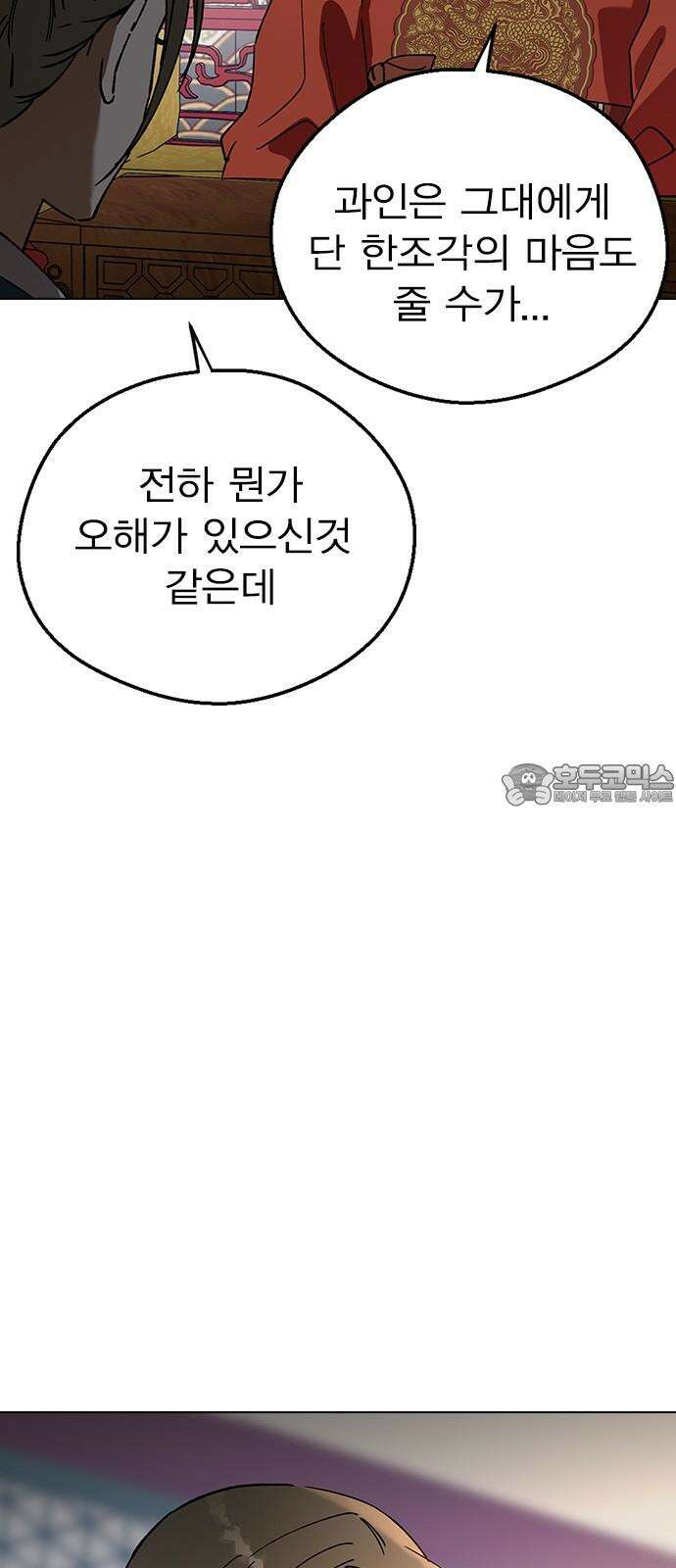 전생연분 130화 전하가 싫습니다 90