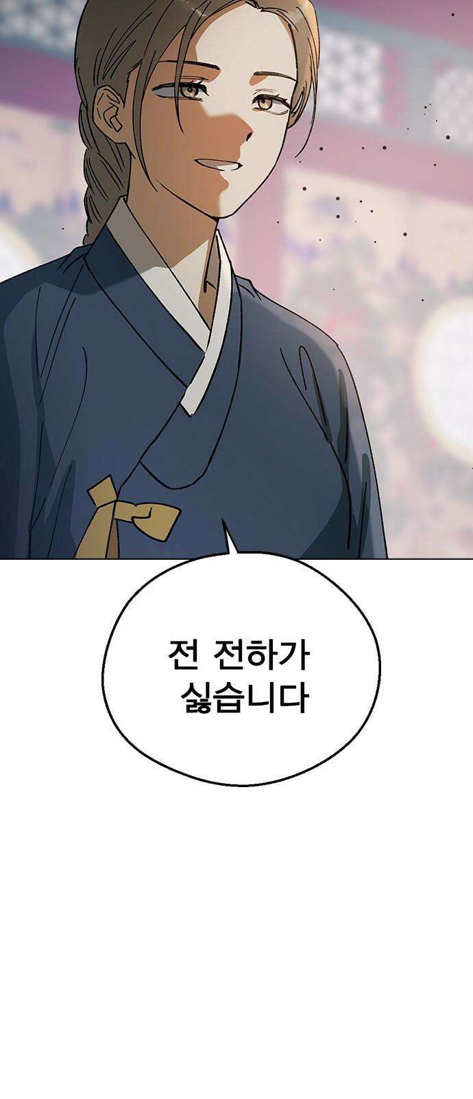 전생연분 130화 전하가 싫습니다 91