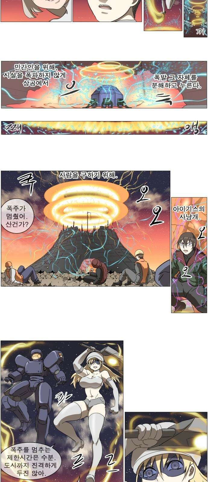 나이트런 문 신세계 27화 4