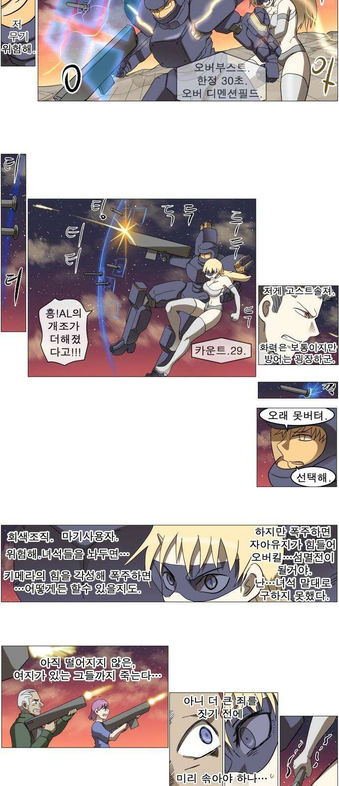 나이트런 문 신세계 27화 8